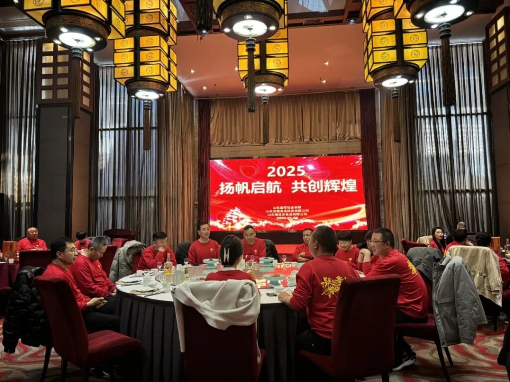 山东鑫军牧业有限公司年会现场