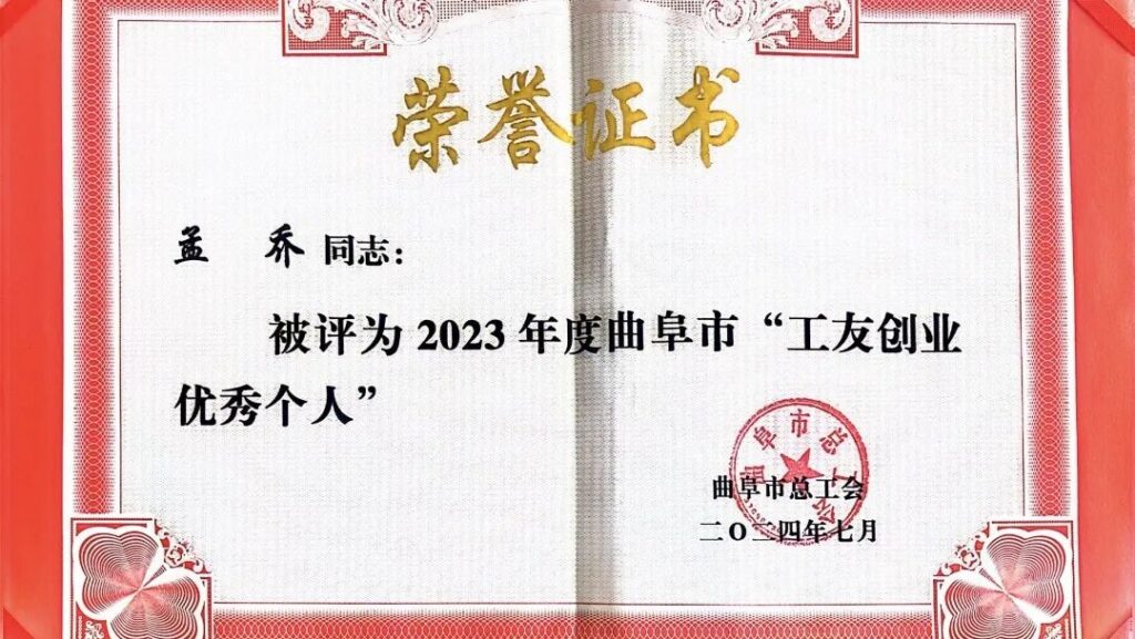 喜讯|热烈祝贺山东鑫军牧业有限公司荣获“2023年省级工友创业园”称号! 配图6