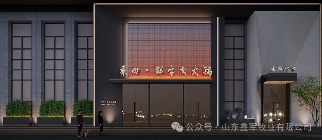 从牧场到餐桌的天然 配图8